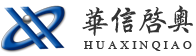 華信啟奧